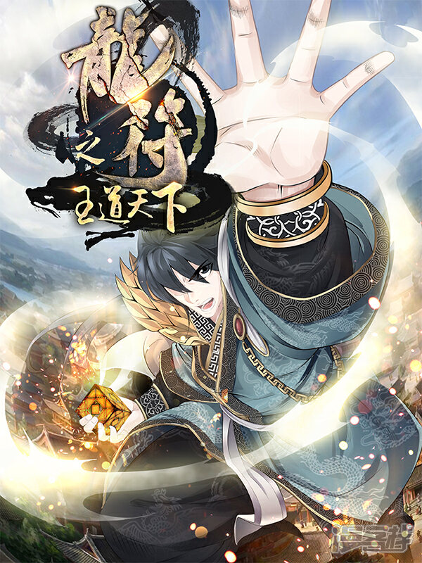 龙符之王道天下