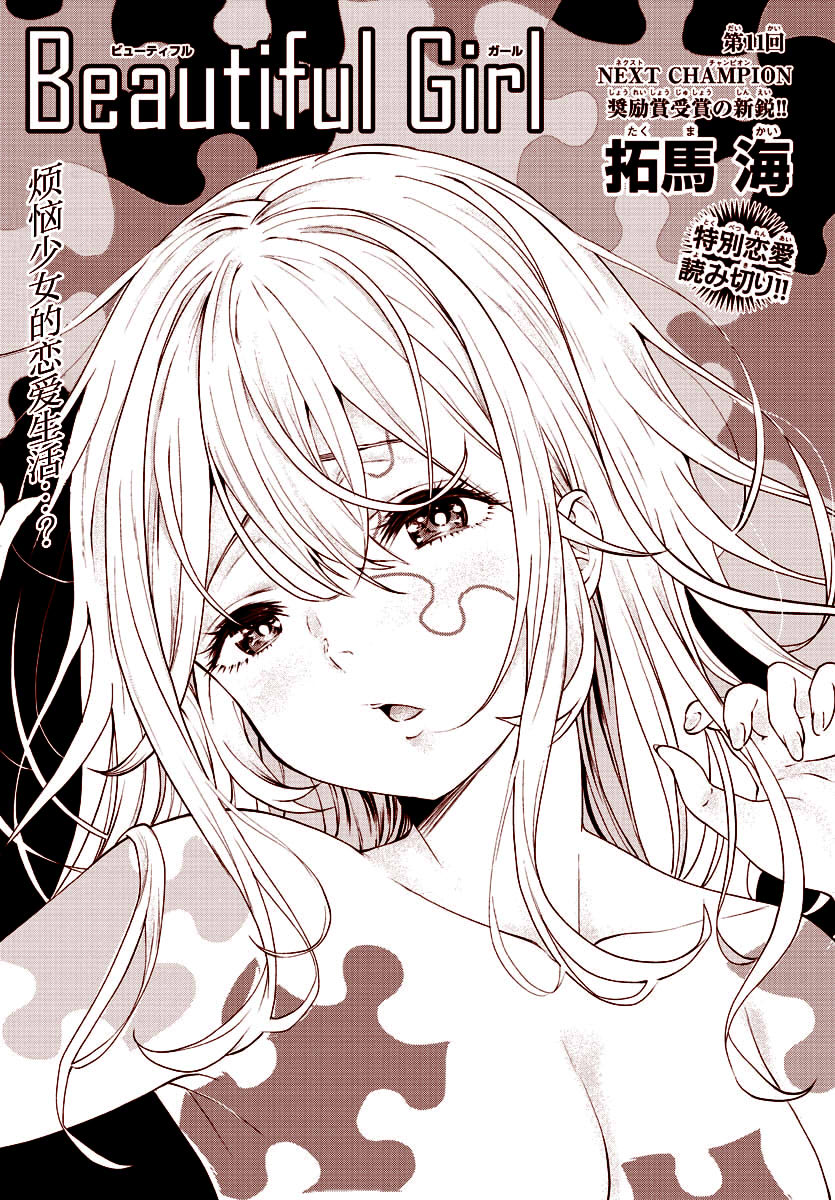 Beautiful Girl - 拓马海