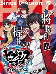 催眠麦克风 -DRB- B.B&ampM.T.C篇 - 鸦月 百濑佑一郎