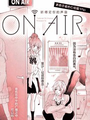 on air - 芝野结花