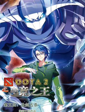 DOTA2之电竞之王 - 魅丽漫画馆
