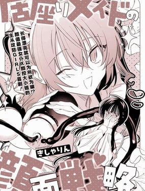 可爱女仆的反解雇大作战