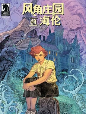 风角庄园的海伦