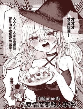 爱情魔药杀人事件