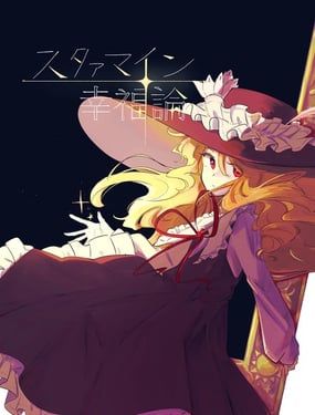 星尘绽放幸福论