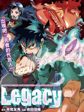 LEGACY - 依田瑞稀