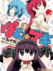 Pomu Magi - 九十九