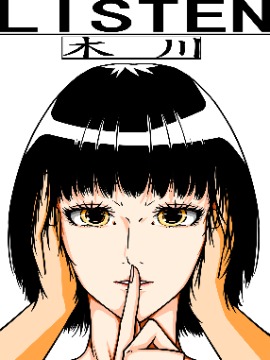 LISTEN - 木川