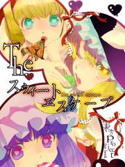 the sweet escape - 东方同人