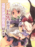 希望上传咲夜桑充斥色色内容的同人本