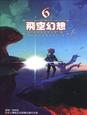 飞空幻想LINDBERGH - Ahn DongShik