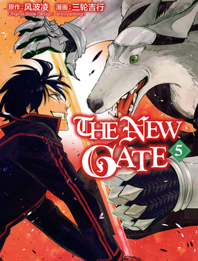 THE NEW GATE - 风波凌,三轮吉行,alphapolis