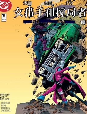 大灾变·女猎手与搅局者