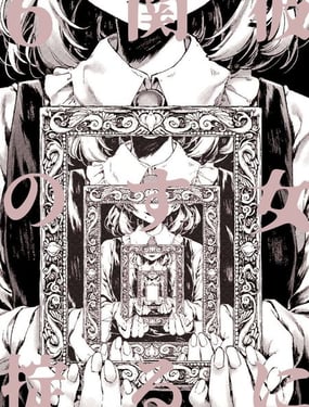 关于她的六条戒律