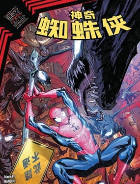 黑衣帝王蜘蛛侠