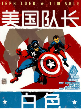 美國隊長白色
