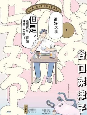 那你来做做看啊！