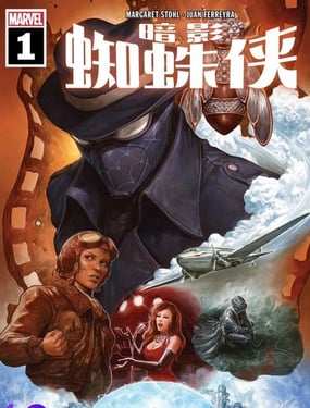 暗影蜘蛛侠v2 - DC Comics