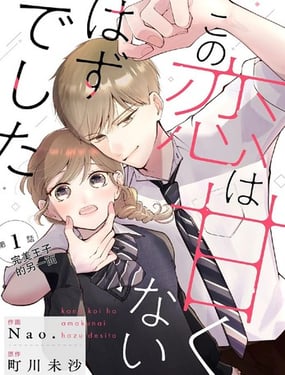 这场恋爱不该这麽甜