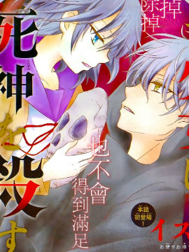 然后少女弒殺死神 - 