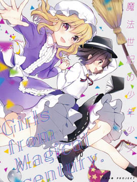 魔法世紀的少年少女 - airdrop