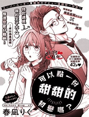 可以点一份甜甜的初恋吗？