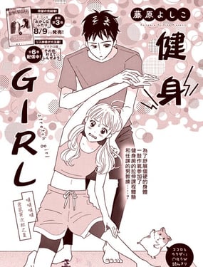 健身Girl