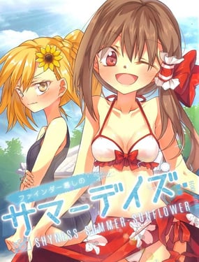 (C94)透过取景器的夏日