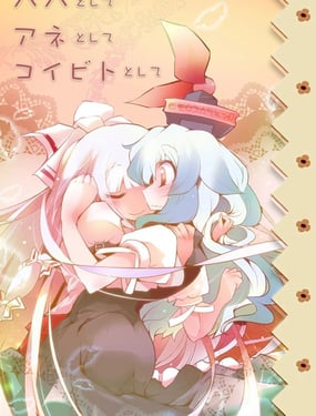 作为妈妈作为姐姐作为恋人