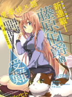 藤原伯爵的受難 - 青辺