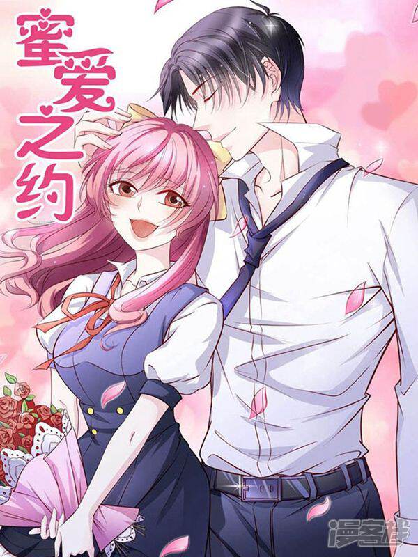 蜜爱之约