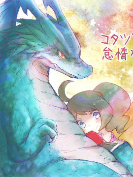 與龍在被爐中度過的懶散的午后 - 