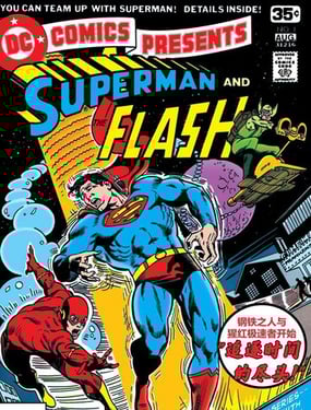 DC漫画呈现（1978-1986）
