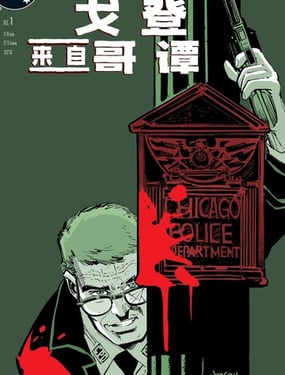 蝙蝠侠戈登，来自哥谭