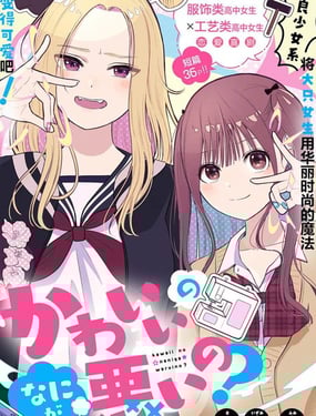 可爱有什麽不好的？