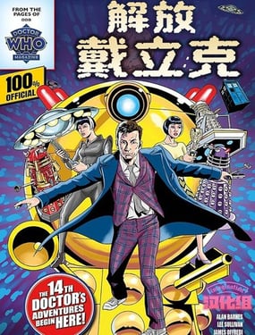 神秘博士解放戴立克