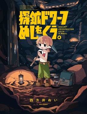 探矿矮人要吃饭