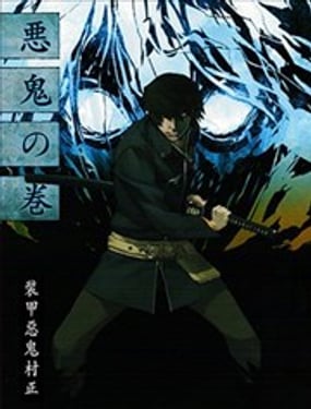 装甲恶鬼村正动画设定集