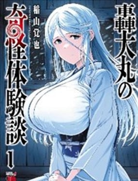 轰大丸的奇妙冒险