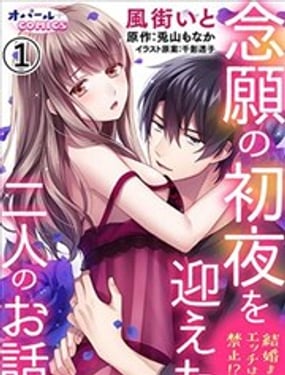 婚礼之前严禁那啥!?两人终于迎来了期盼中的初夜。