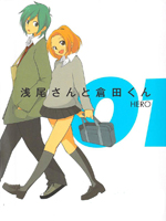 浅尾桑与仓田君