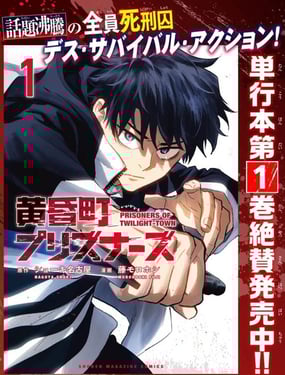 黄昏町囚徒