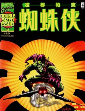 彼得·帕克蜘蛛侠v2