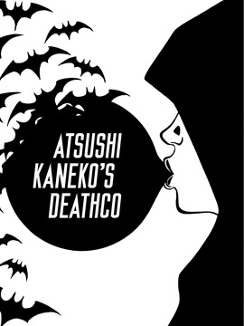 死亡舞曲 - 兼子篤()