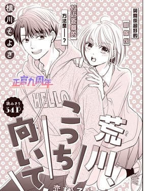 荒川、看过来！