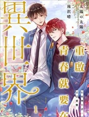 重启青春就要在异世界和死神共谱一段青涩爱恋