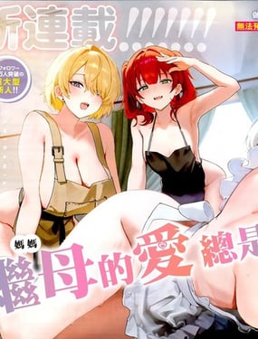 继母的爱总是毋功而返