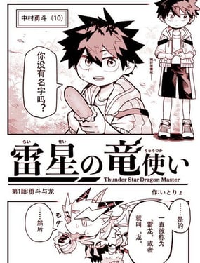 雷星的龙使