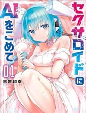 让杏艾机器人充满AI