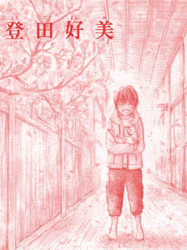 在學校與你拉鉤起誓